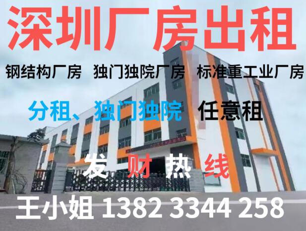 深圳地区厂房出租、可分租、可独院